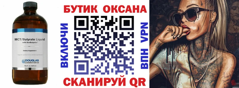 БУТИРАТ вода  где купить   Топки 