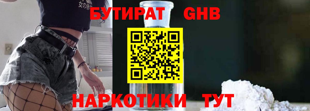 Бутират 1.4BDO Топки