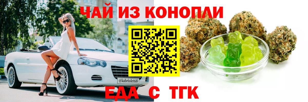 Еда ТГК конопля  Вход с VPN  Топки 
