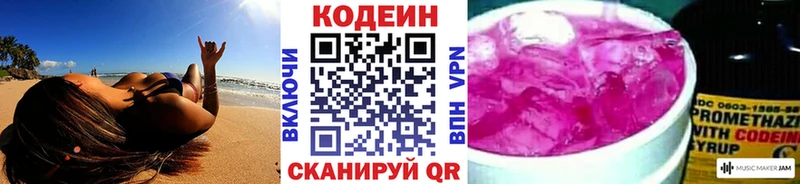 Кодеиновый сироп Lean напиток Lean (лин)  Топки 