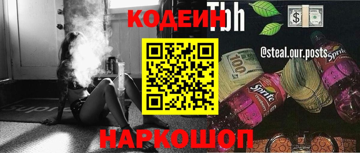 Топки  Кодеин Purple Drank  Кодеиновый сироп Lean Purple Drank  Вход с VPN 