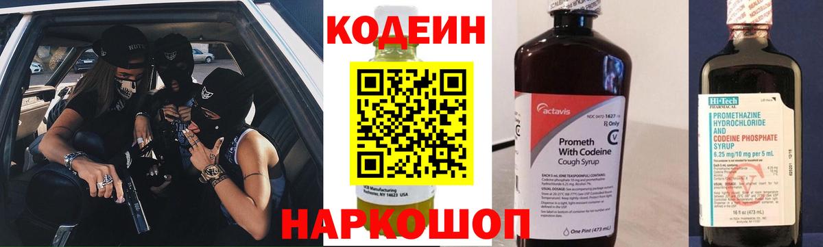 Кодеиновый сироп Lean напиток Lean (лин) Топки