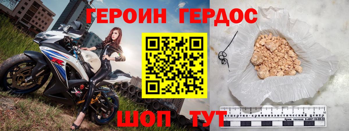 Героин Heroin Топки